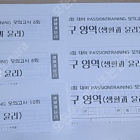 2025 강대 임정환 생윤 현강전용 모의고사 9회분