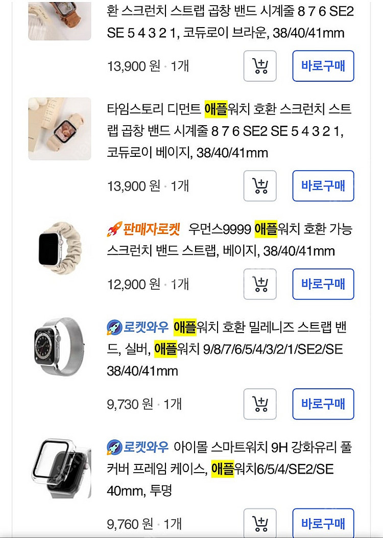 애플워치SE240mm스타라이트+스트랩 6개+풀커버케이스--5