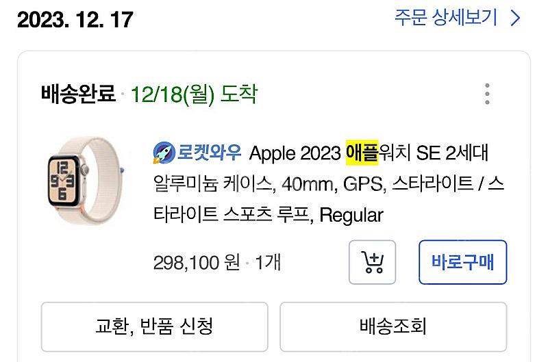 애플워치SE240mm스타라이트+스트랩 6개+풀커버케이스--6