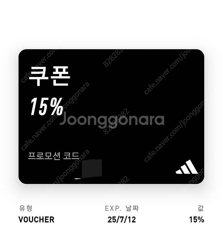 아디다스 15% 할인쿠폰 판매--0