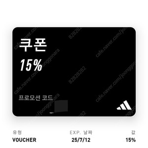 아디다스 15% 할인쿠폰 판매