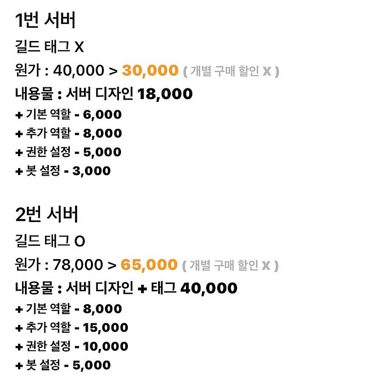 디스코드 서버 판매--0