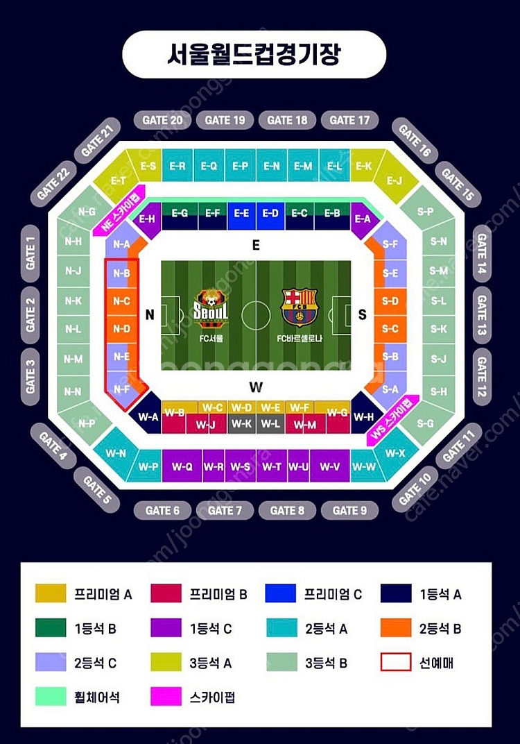 W-B구역 FC서울 vs 바르셀로나 2연석 티켓(프리미...--0