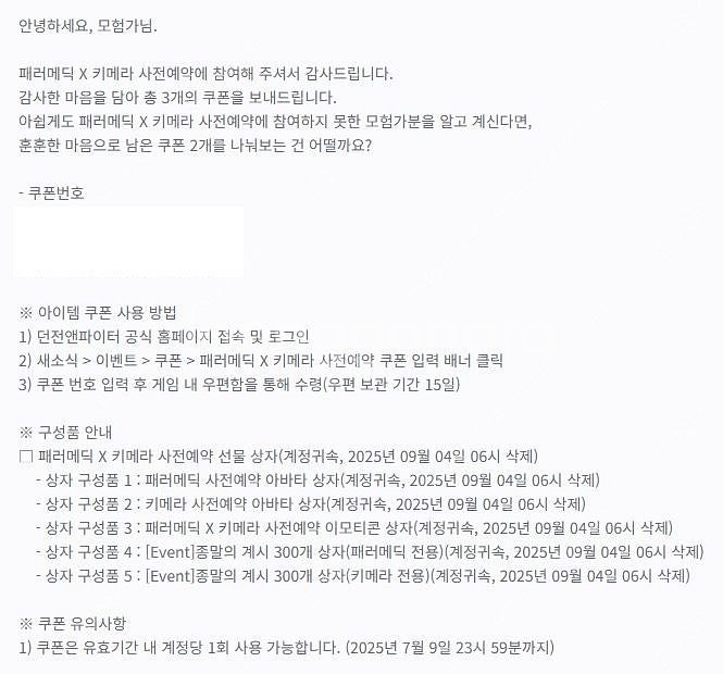 던전앤파이터 던파 패러메딕 X 키메라 사전예약 쿠폰 팔...--0