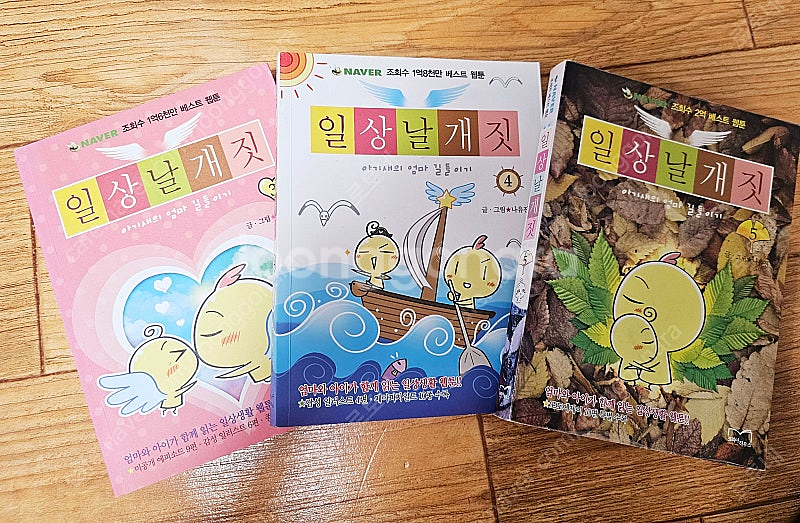 네이버웹툰 일상날개짓 2,3,4,5권 일괄 판매--0