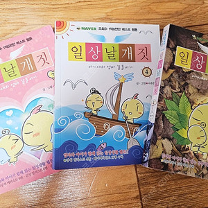 네이버웹툰 일상날개짓 2,3,4,5권 일괄 판매