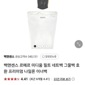 (이너백) 르메르 필트 네트백 미듐 이너백