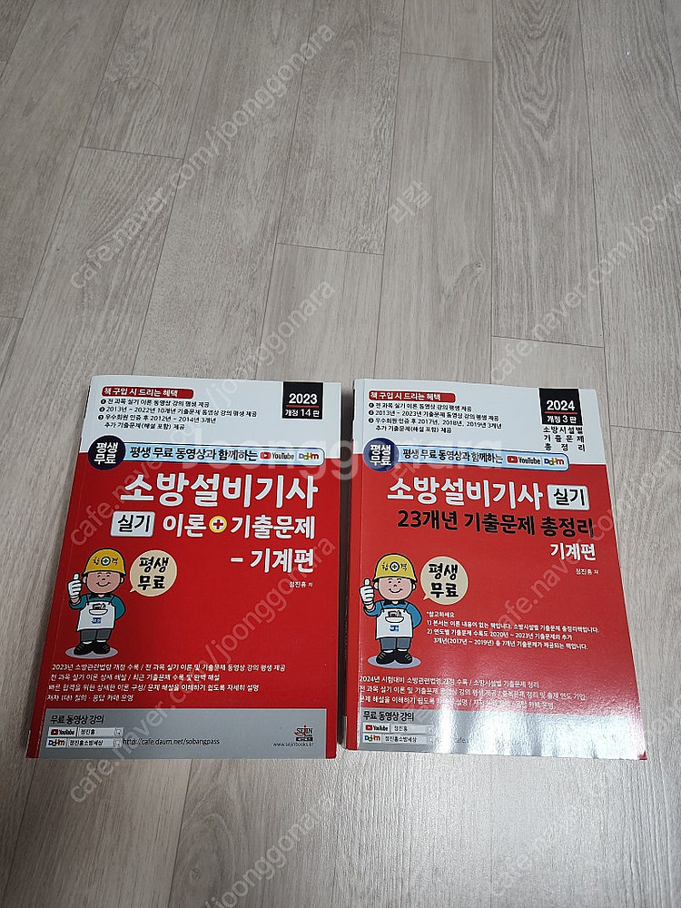 세진북스 소방설비기계기사(23~24)--0