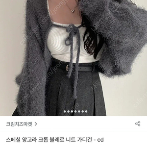 크림치즈마켓 크롭 볼레로 니트 가디건