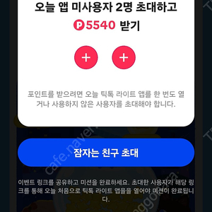 틱톡라이트 잠친 구합니다 2천원