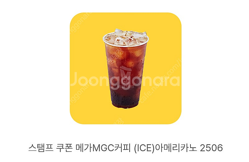 메가커피 아메리카노(사용기한 4일) 1300원--0