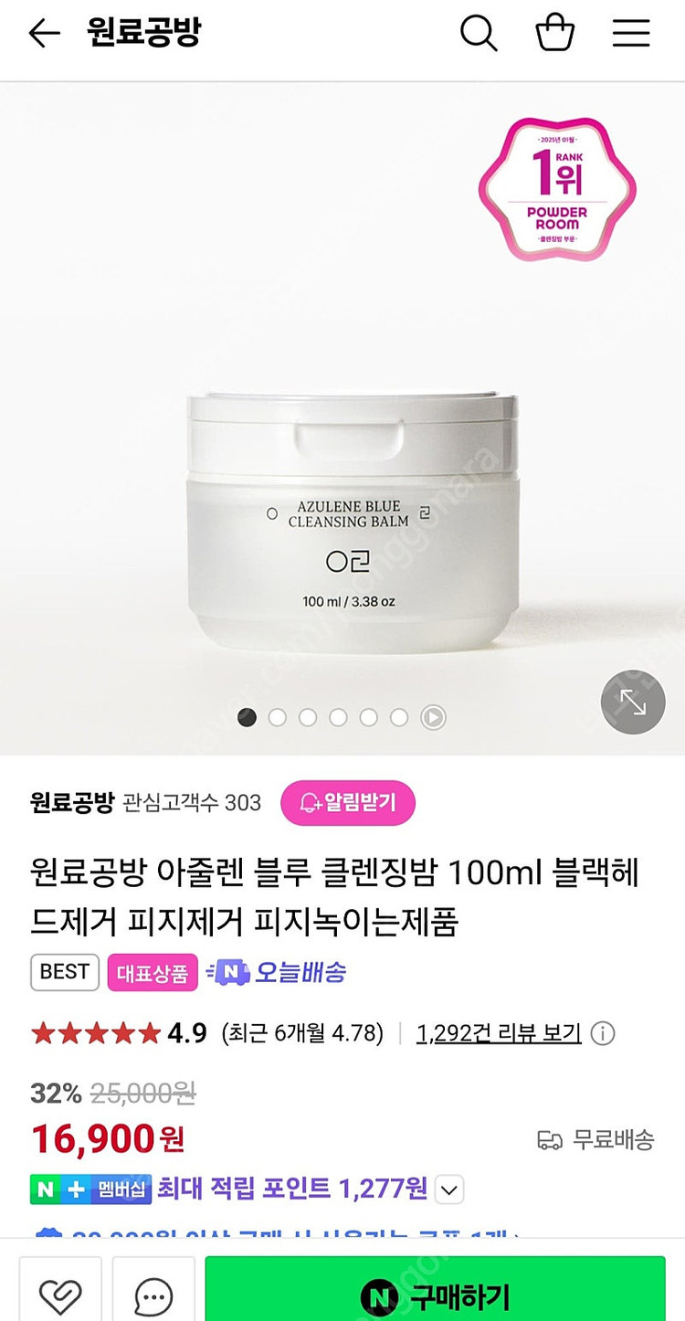 원료공방 아줄렌 블루 클렌징 밤 100ml 블랙헤드 피지제거 (+샘플) 이미지