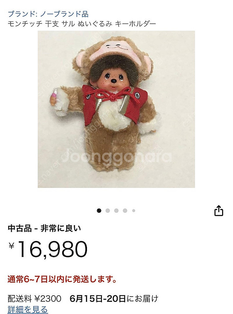 레어) 일본 고전 원숭이몬치치키링 몬치치인형 빈티지인형...--1