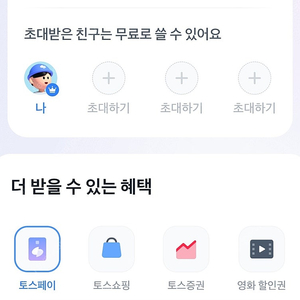 토스프라임 ~7/26 1500원 3명 모집합니다 1500원
