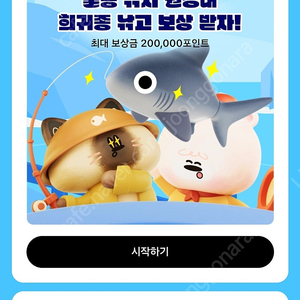 틱톡 낚시 도루묵 구해요