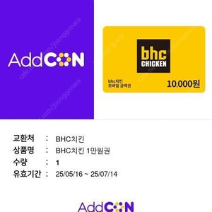 bhc치킨 1만원 교환권 2장