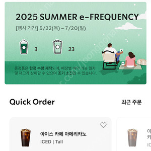 스타벅스 프리퀀시 미션3 일반 23 일괄