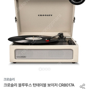 (+라라랜드 LP) 크로슬리 보이저 턴테이블 CR8017A 판매합니다