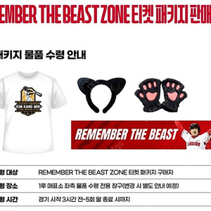 [김강민 은퇴식] 6/28(토) SSG vs 한화 1루 홈런커플존 4석(REMEMBER THE BEAST존) 양도합니다.