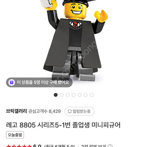레고 미피 시즌 5 졸업생 새상퓸