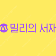 밀리의서재 쉐어 12개월 25,000원