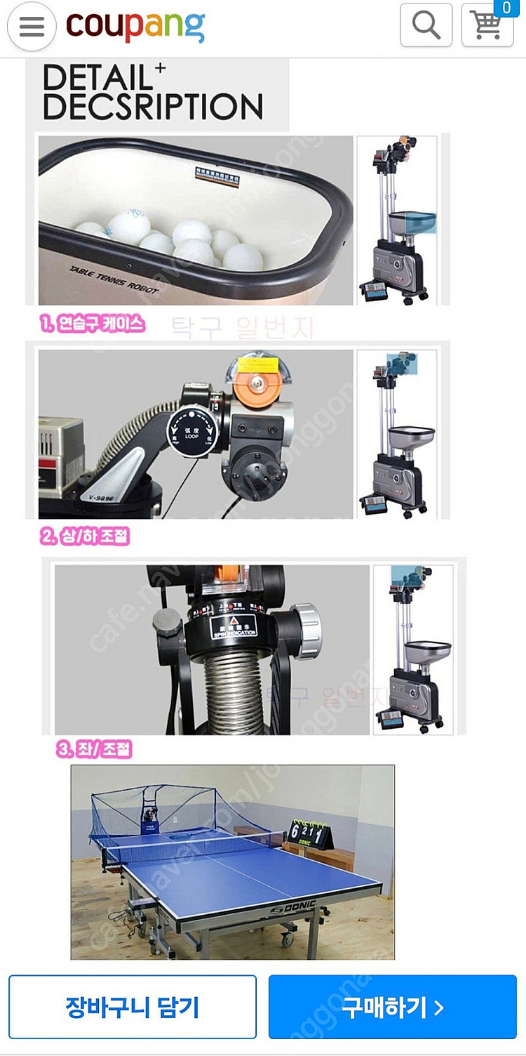 선수용 탁구로봇과 탁구대--4