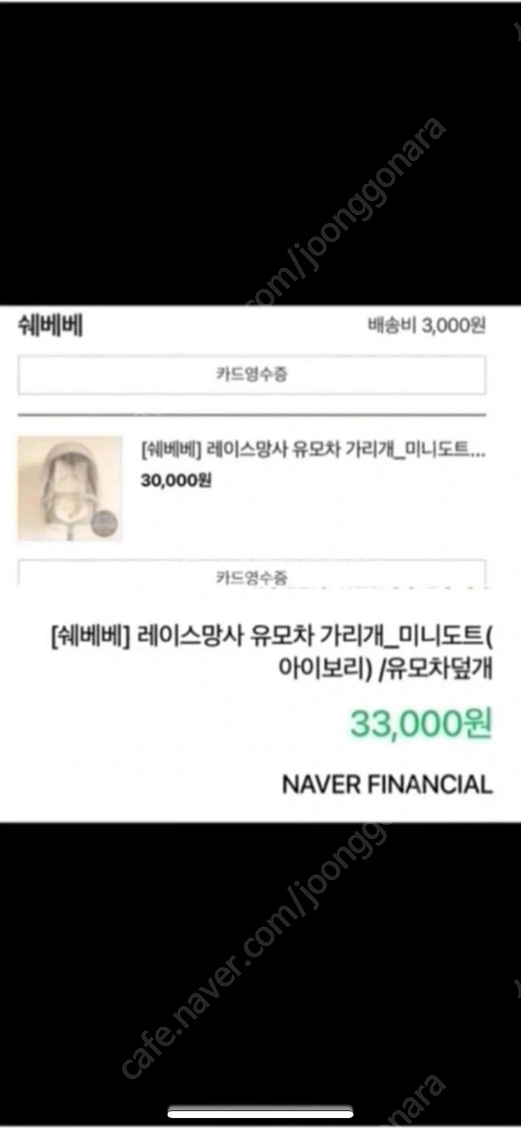 유모차햇빛가리개(쉐베베--1