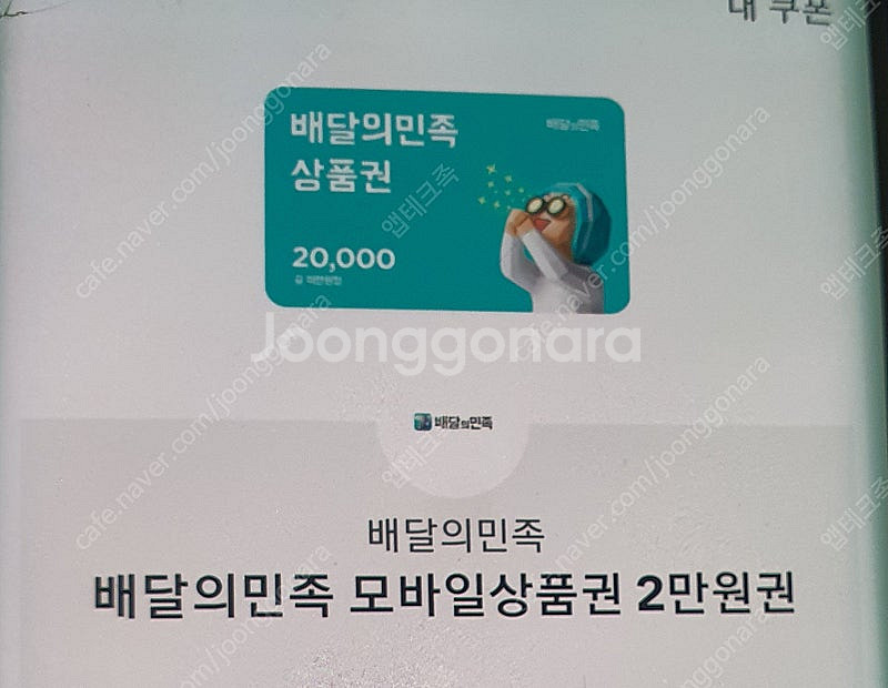 배달의민족 2만원권 팝니다 1.8만--0