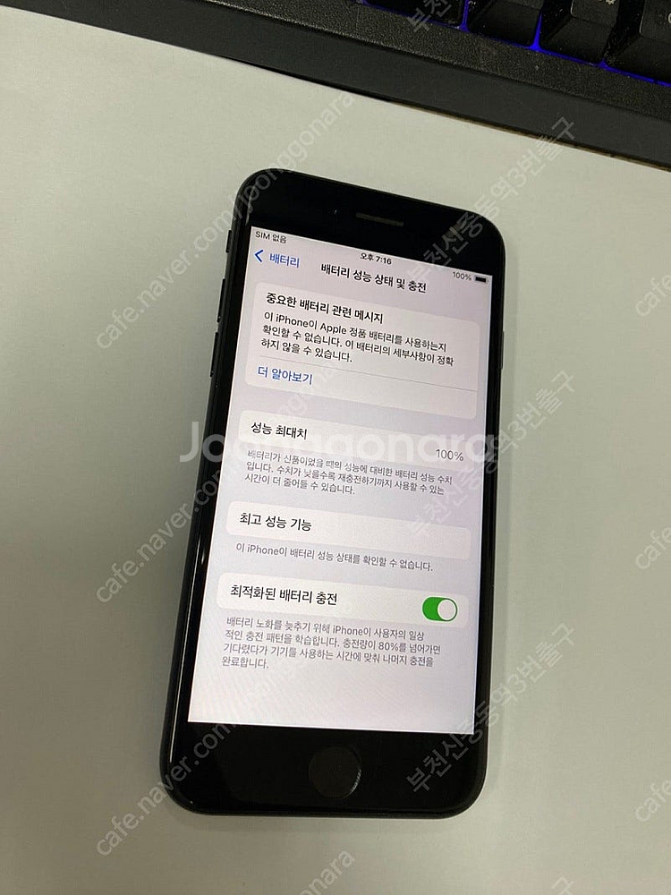205709 아이폰SE2 블랙 A급 128GB 무잔상 ...--2