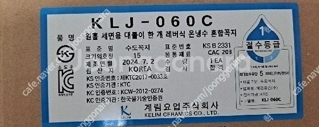 계림 세면대 원홀수전 KLJ-060C (새제품)--1
