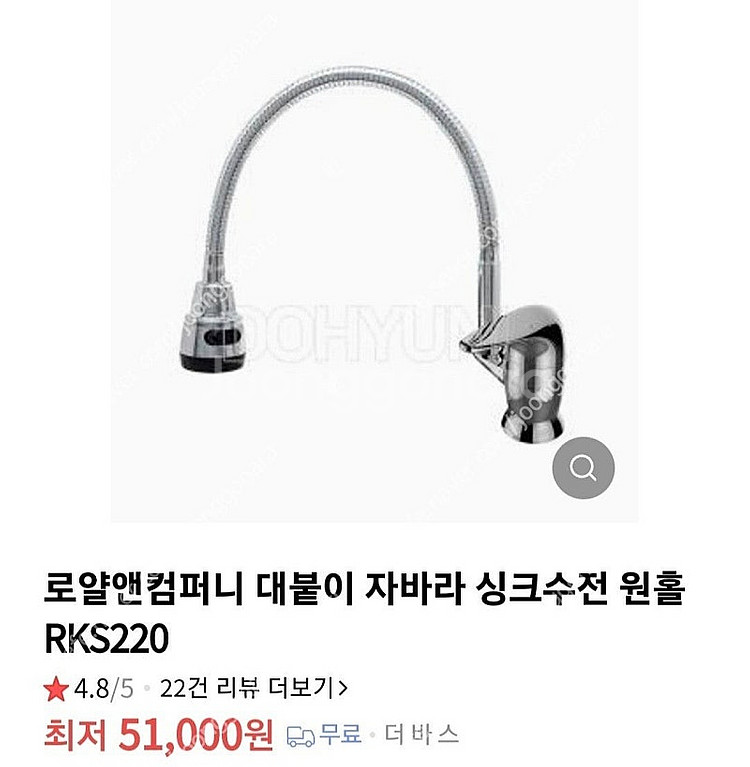 로얄 코브라 싱크수전 원홀 RKS220--1