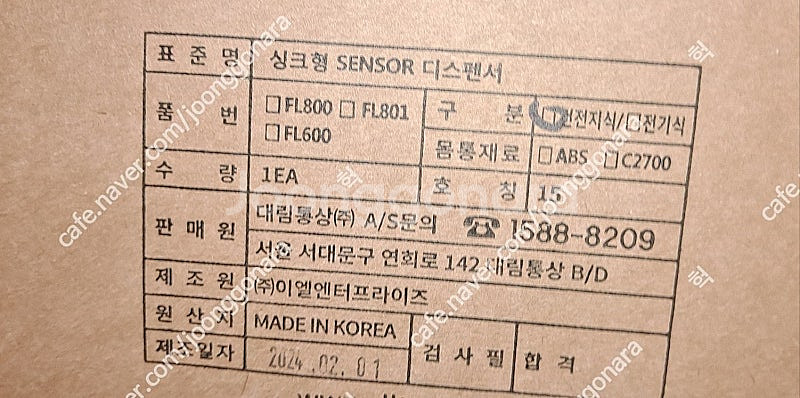 대림 센서자동수전 건전지식 FL600--0