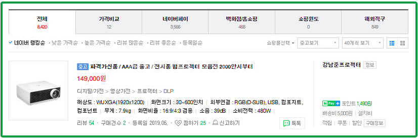 엡손 EB-U04 중고빔프로젝터 3600안시 풀HD 가...--5
