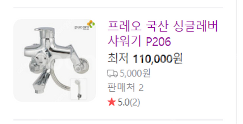 프레오 P206 싱글레버 샤워기--0