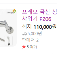 프레오 P206 싱글레버 샤워기