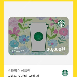 스타벅스 2만원권 판매합니다.