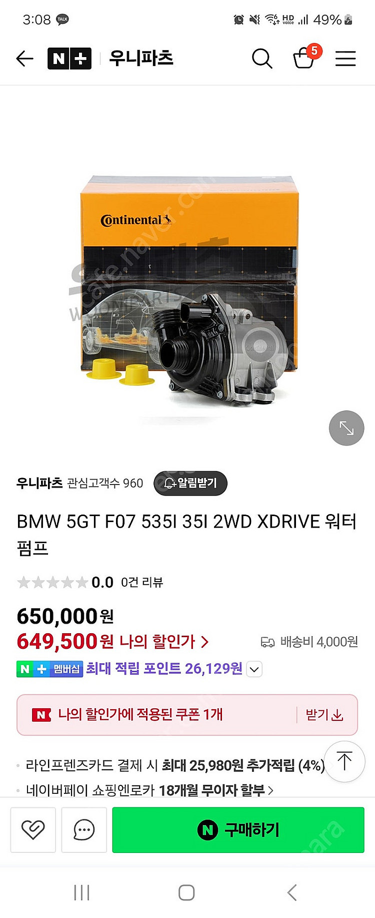 BMW 5gt f07 35i 워터펌프--0
