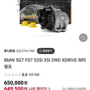 BMW 5gt f07 35i 워터펌프