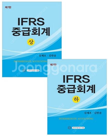 김재호 중급회계 7판 상,하 팝니다--0