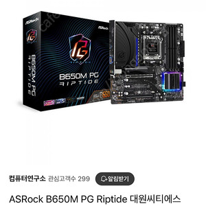 B650m pg riptide asrock 애즈락 am5
