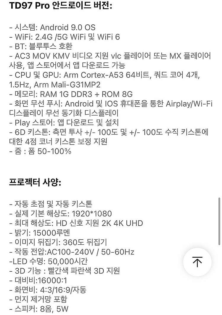 갓성비 안드로이드 빔프로젝터 TD97PRO 새상품급--2
