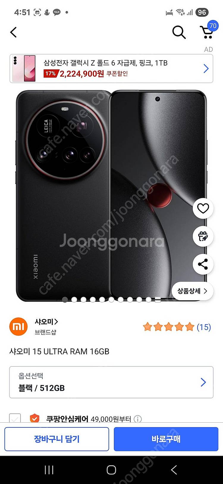 샤오미15울트라 512 정발 카메라키트미사용 미사용 케...--0