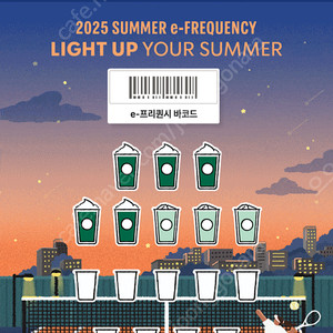 스벅 프리퀀시 교환 미션2(저) > 일반(5개)