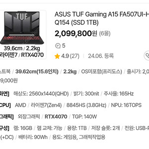ASUS TUF A15 HQ154 qhd 8845hs 4070 게이밍노트북 미개봉