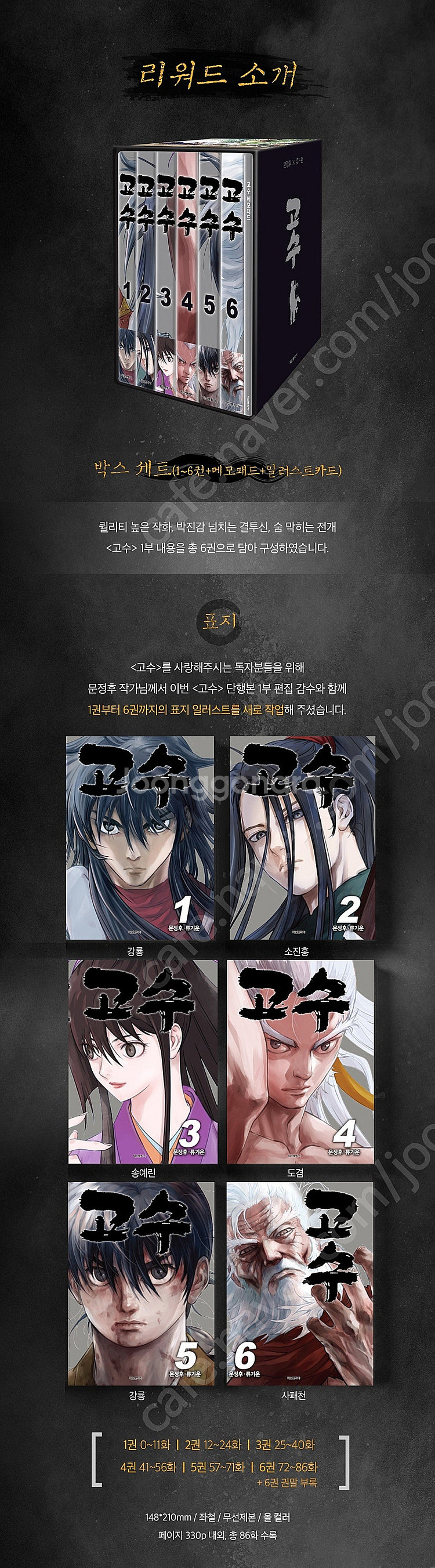 미개봉 텀블벅 고수 1부 단행본 박스 세트 팝니다.--2