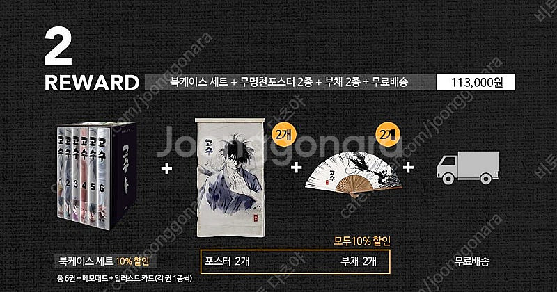 미개봉 텀블벅 고수 1부 단행본 박스 세트 팝니다.--0