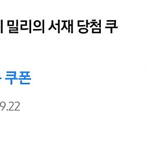 밀리의서재 3개월이용권팝니다.