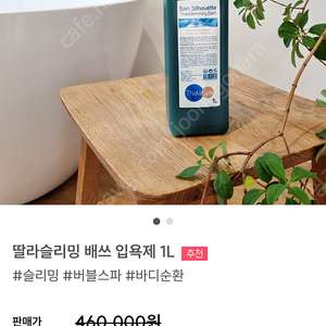 딸라스파 슬리밍배쓰 1L + 멜티드 마그네슘 입욕제 450g