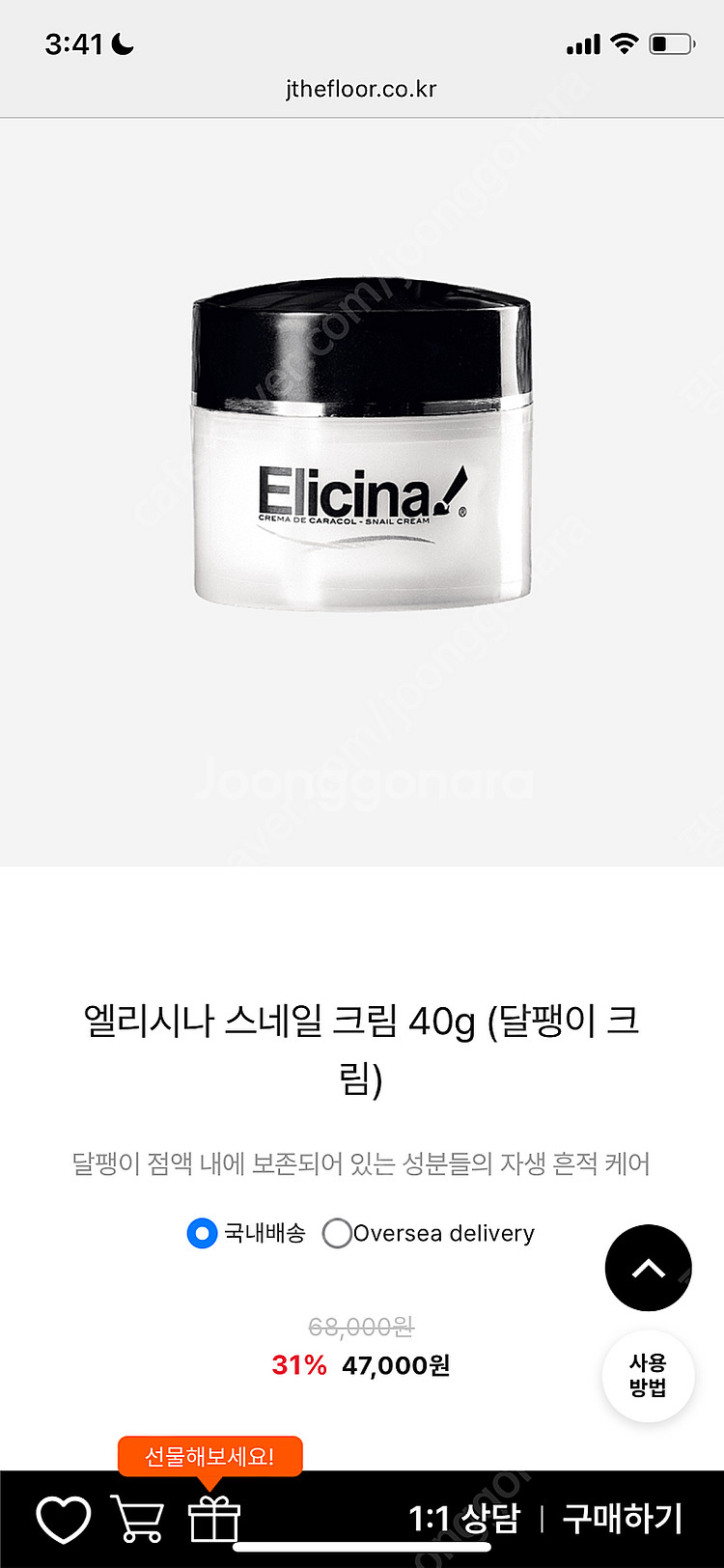 엘리시나 스네일 크림 40g--2