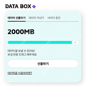 6월 KT데이터 Y박스 2GB 2000원